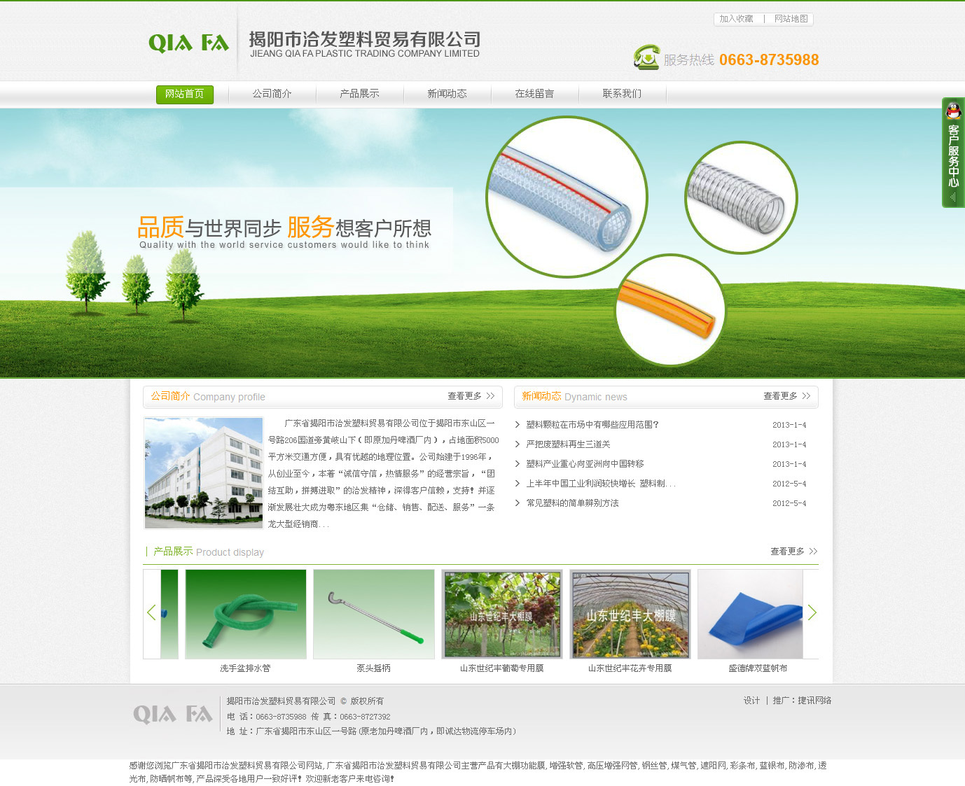 揭陽市洽發(fā)塑料貿(mào)易有限公司
